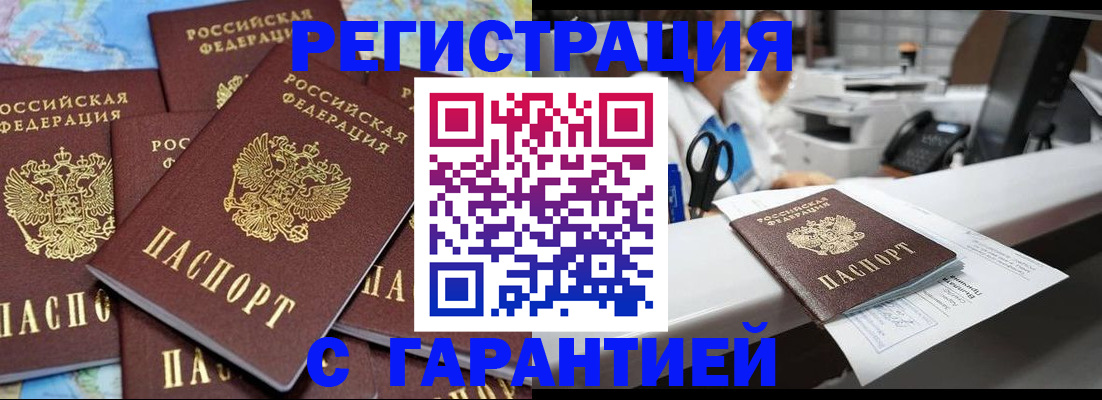 временная прописка в Тогучине