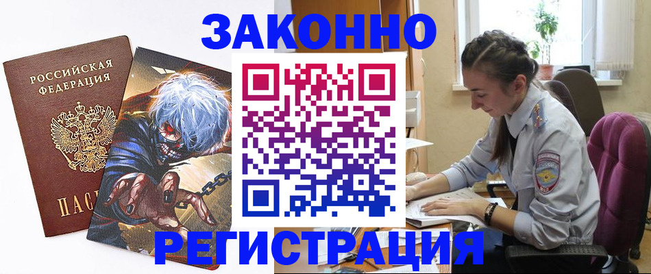 прописка для военкомата в Тогучине
