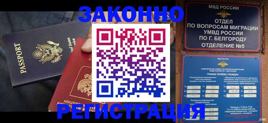 прописка законно в Тогучине