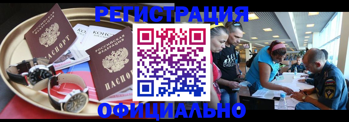 временная регистрация купить в Тогучине
