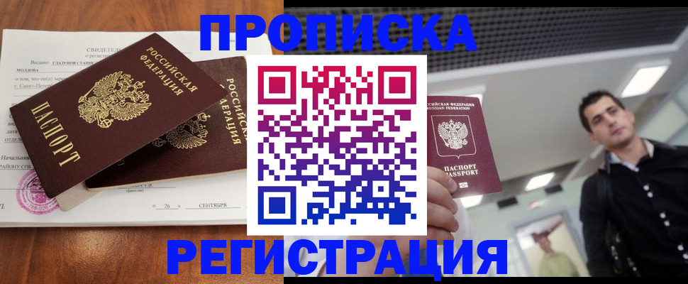 прописка штамп в Тогучине